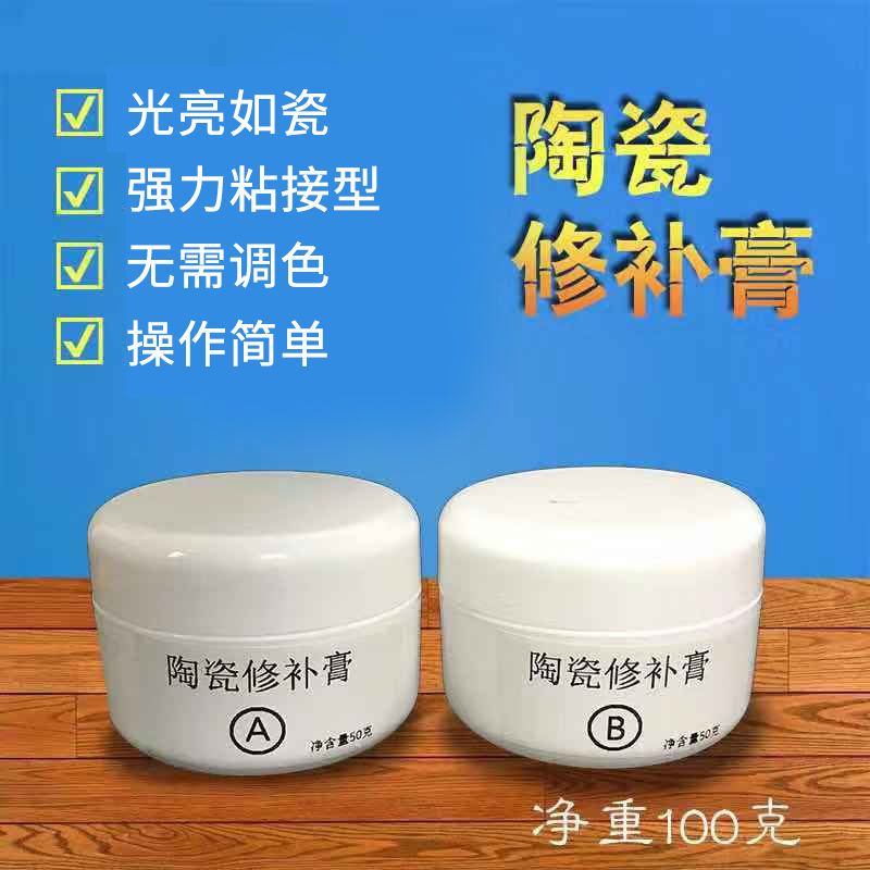 瓷砖修补剂陶瓷膏瓷砖胶强力粘合剂马桶大理石坑地砖釉面修复家用 100克黑色