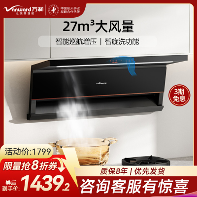 万和(Vanward)CXW-240-01-V6L Pro油烟机