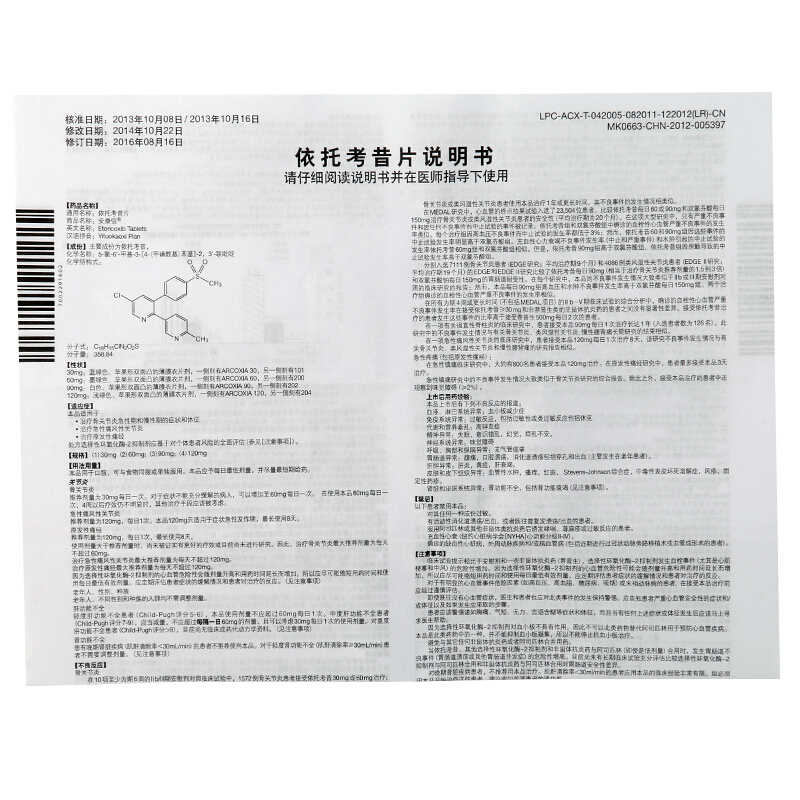 安康信 依托考昔片 60mg 5片 /盒抗炎镇痛解热痛经腰背疼痛强制性脊柱炎默沙东急性痛风性类风湿性关节炎