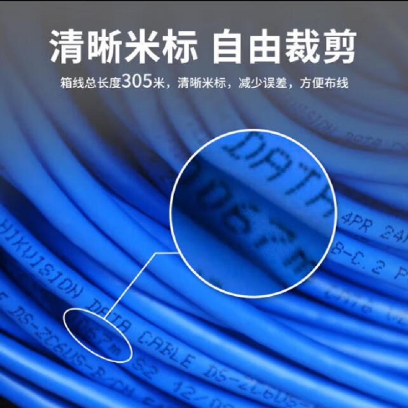 海康威视 DS-ZC6US-B/PVC 6类四对非屏蔽双绞线高清大图