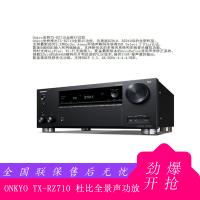 Onkyo/安桥 TX-RZ710 全景声 家用7.2声道功放机