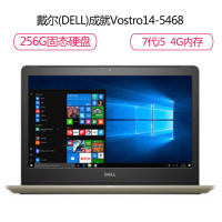 戴尔(DELL)成就Vostro14-5468 14英寸轻薄笔记本电脑(Intel i5 4G 256GB )