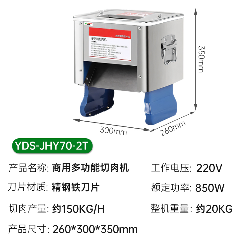 意黛斯(YIDAISI)切肉机商用电动多功能切片切丝台式家用850W 大功率切菜机 YDS-JHY70-2T高清大图