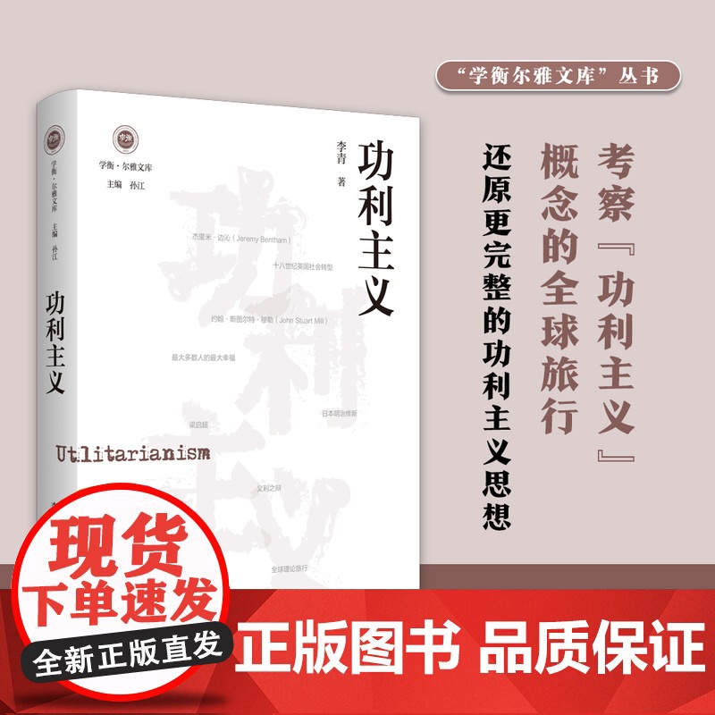 功利主义(学衡尔雅文库)RM高清大图