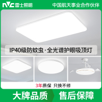 雷士照明小白灯全光谱护眼吸顶灯客厅主灯卧室灯中山灯具全屋灯具