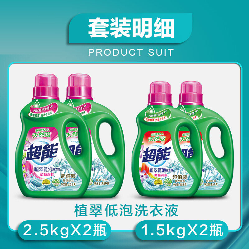 超能 1.5kg+280g洁净柔护洗衣液(带出液口)