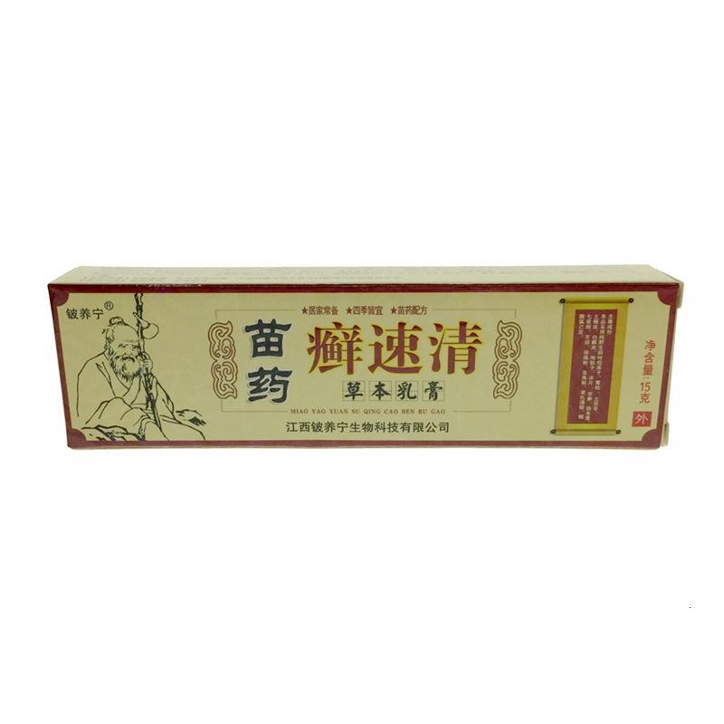 [买3送1买5送2]铍养宁苗约癣速清乳膏