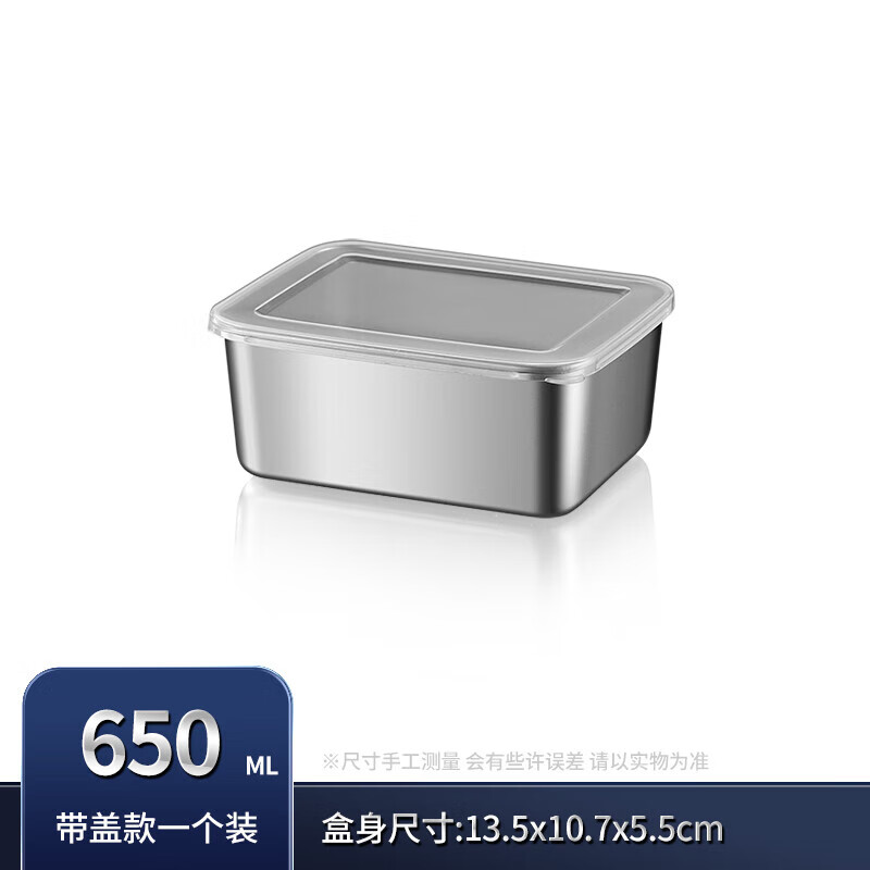 MDUG 304不锈钢收纳盒 【带盖】小方盒(13.5*10.5*5.5cm)