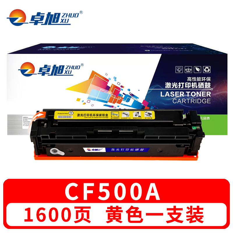 卓旭 硒鼓CF500A黄 支高清大图