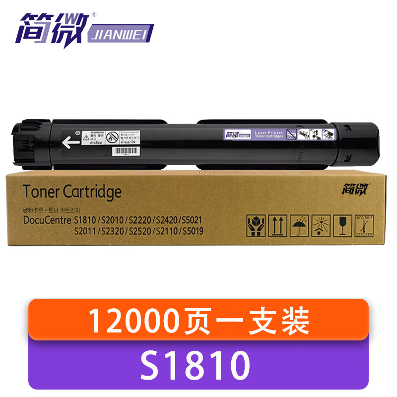 简微 硒鼓 S1810 支高清大图