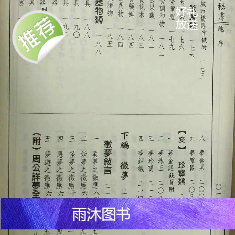 正版 断梦秘书 姚文祺 武陵高清大图