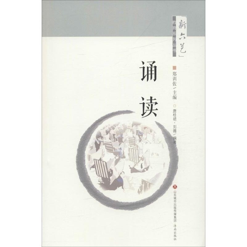 正版新书】新六艺教育系列丛书唐桂艳,刘薇 编著 著9787548824152