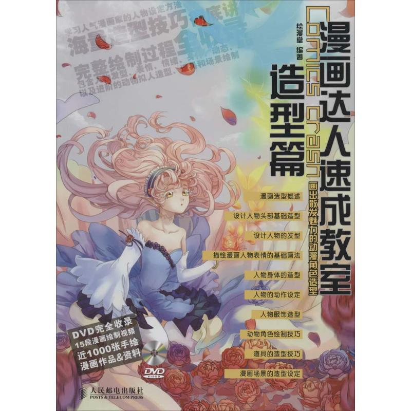 【M】漫画达人速成教室-9787115336705