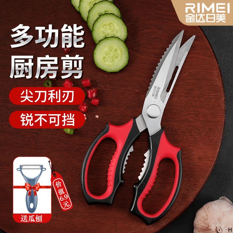 金达日美剪刀厨房家用剪骨头专用多功能剪肉鸡鸭鹅骨专用剪子8138P图片
