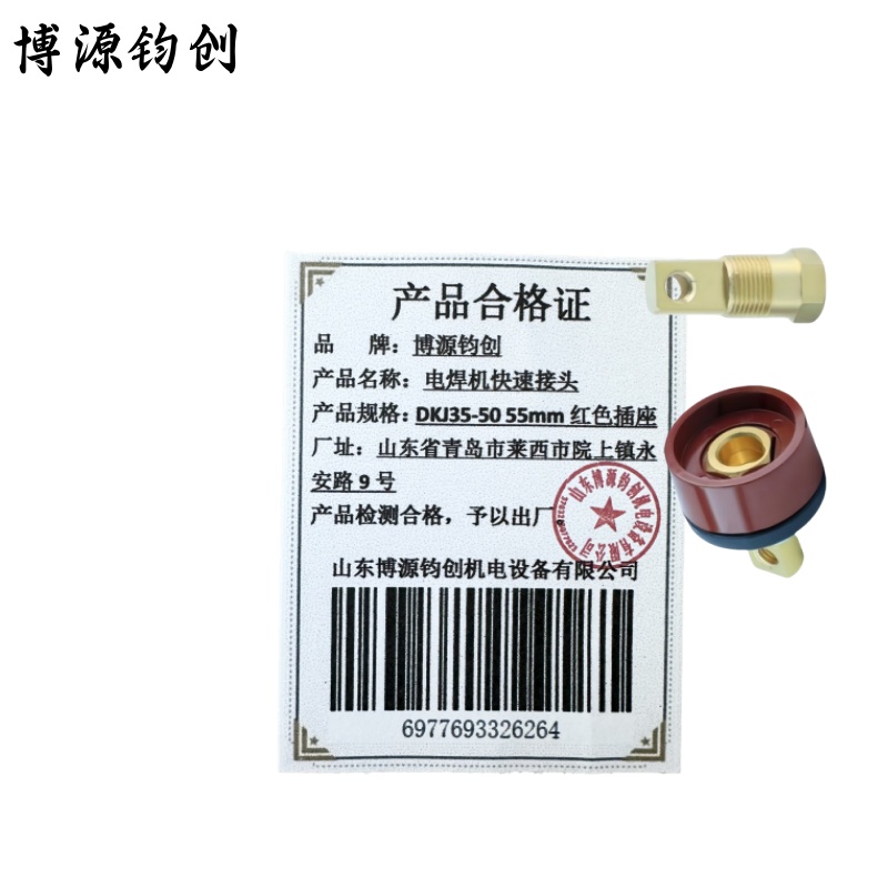 博源钧创 电焊机快速接头 DKJ35-50 55mm 红色插座 个高清大图