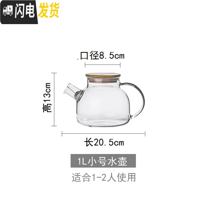 三维工匠冷水壶玻璃可高温日式玻璃水壶套装透明大容量凉水壶家用凉水杯 小号壶*1+杯子*4+竹木盘