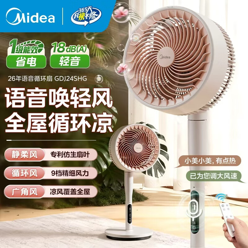 美的空气循环扇电风扇换气扇家用风扇立式落地扇循环换气扇电扇遥控定时轻音节能 GDJ24SHG(狮吼功)高清大图