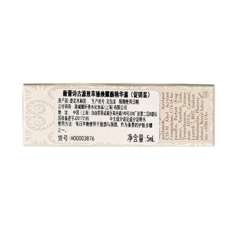 馥蕾诗古源致萃臻焕耀颜精华露5ml*3