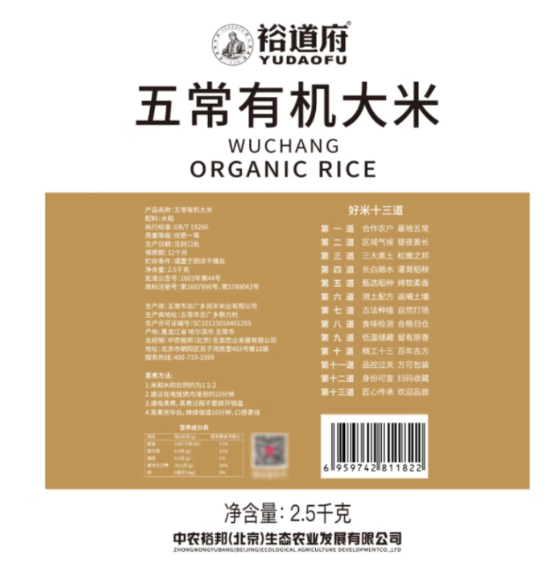 裕道府 五常有机大米 双层袋真空装 2.5kg高清大图