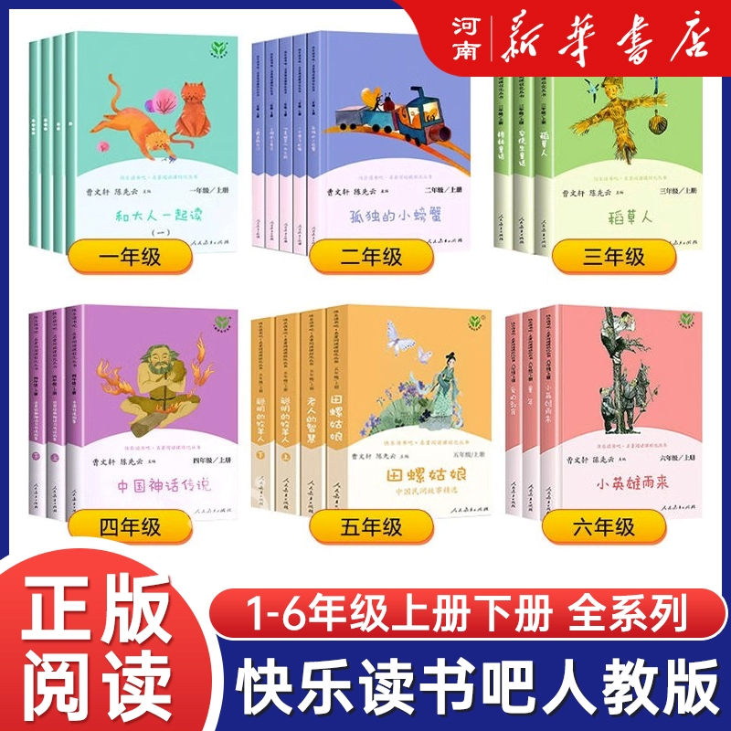 快乐读书吧六年级上册:童年 [正版]任选人教版快乐读书吧一二三四五六年级和大人一起读孤独的小螃蟹小鲤鱼跃龙门稻草人童年安