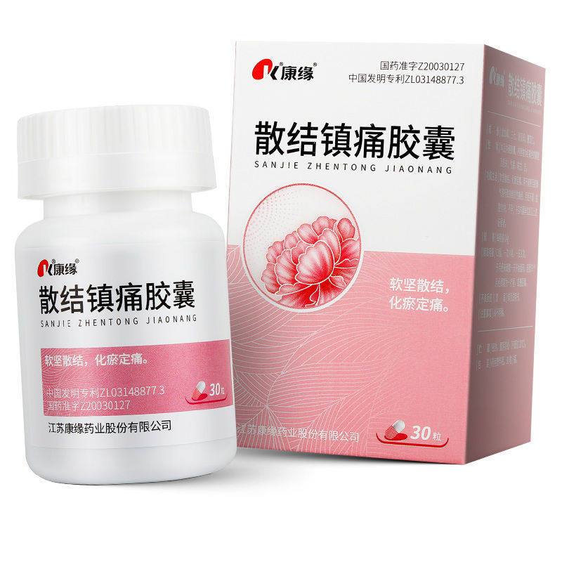 康缘散结镇痛胶囊04g30粒软坚散结化瘀定痛痛经月经不调视频