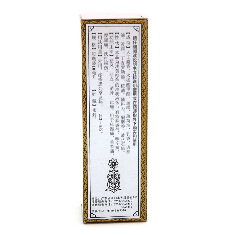 恒健 麝香祛风湿油10ml 驱风活血 镇痛消肿高清大图