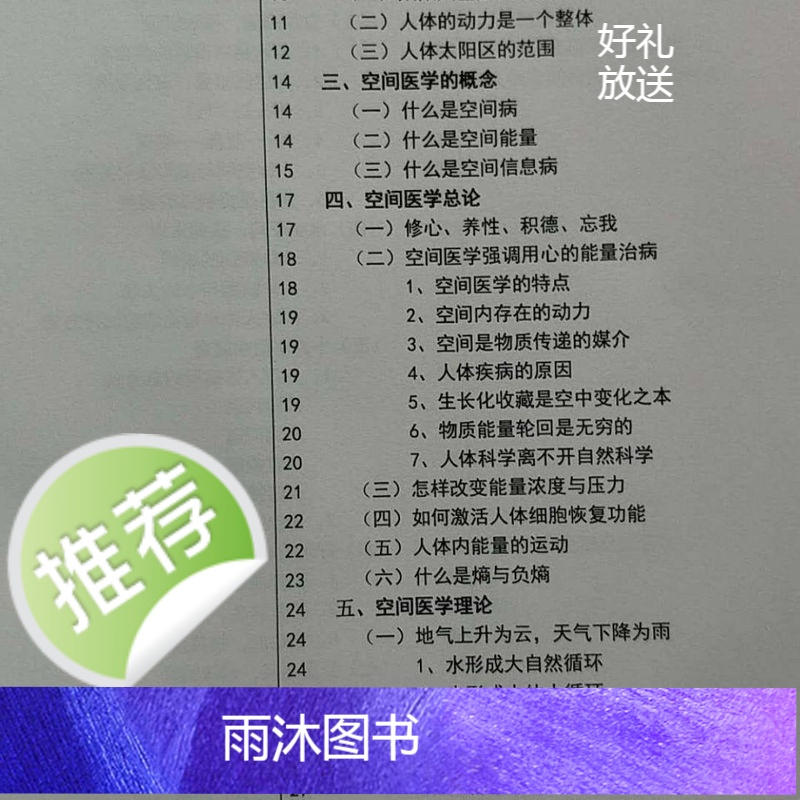 空间医学 治疗篇,养生篇,修炼篇, 三本一套高清大图