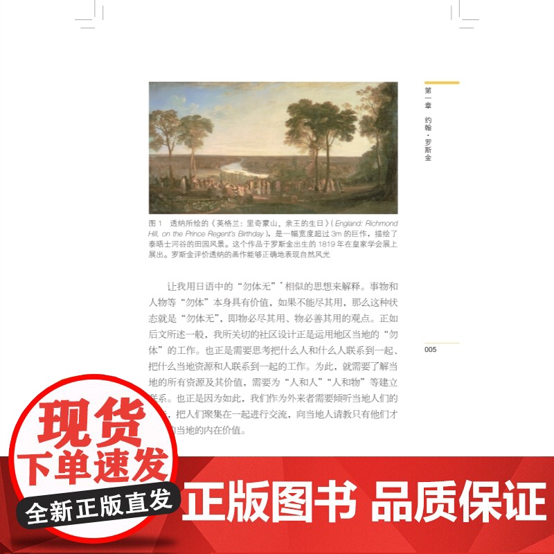 社区设计的源流:英国篇 山崎亮著作建筑科学上海科学技术出版社城市规划社区设计高清大图
