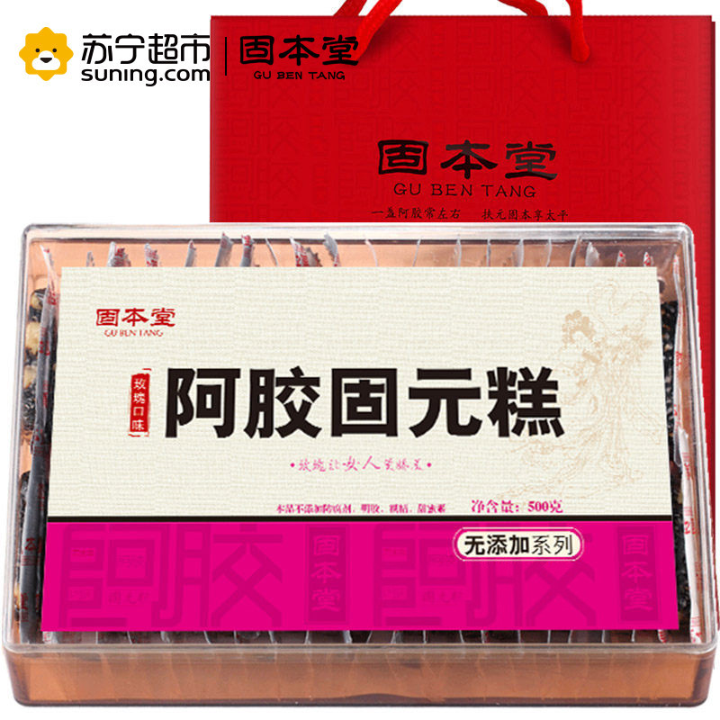 固本堂(GuBenTang)玫瑰口味无添加剂阿胶糕 阿胶固元膏 即食阿胶糕500g 礼盒装