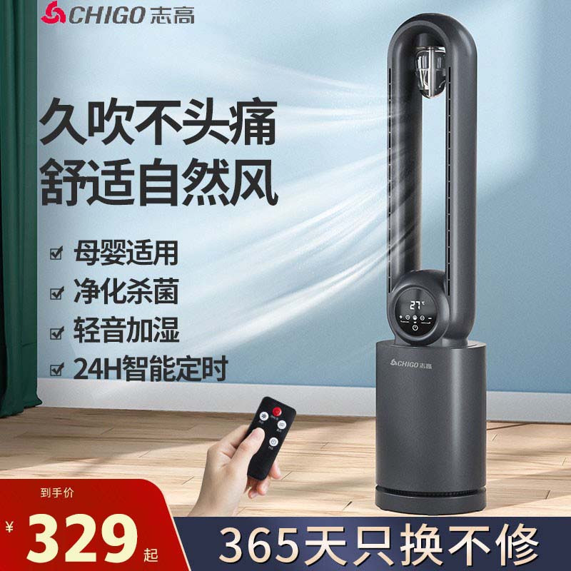 志高电风扇无叶风扇家用卧室空调扇冷风扇塔扇落地扇无叶轻音冷风扇