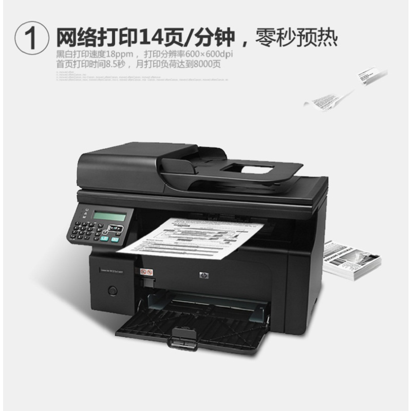 惠普(HP)LaserJet Pro M1213nf 黑白多功能激光一体机 打印 复印 扫描 传真