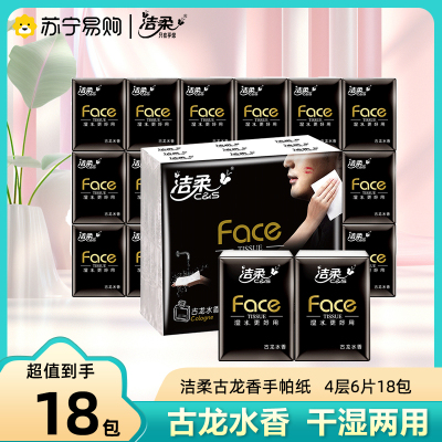 洁柔 黑Face手帕纸古龙香四层6片18包装 迷你 面巾纸 餐巾纸 擦手纸