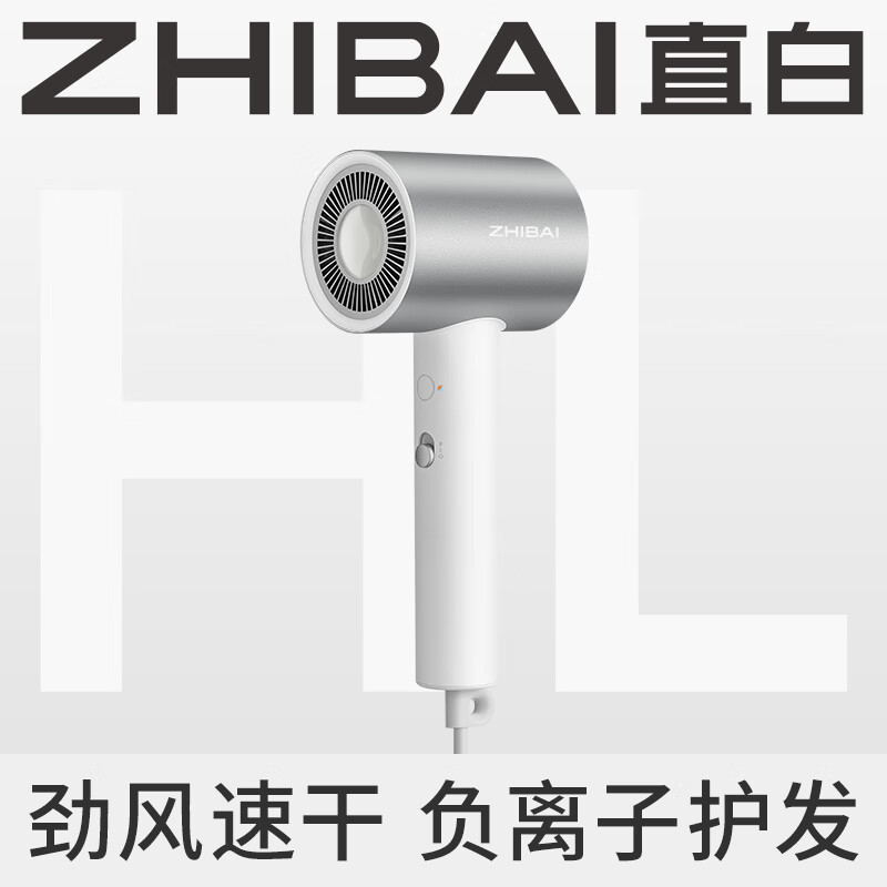 直白 负离子吹风-HL340 Pro