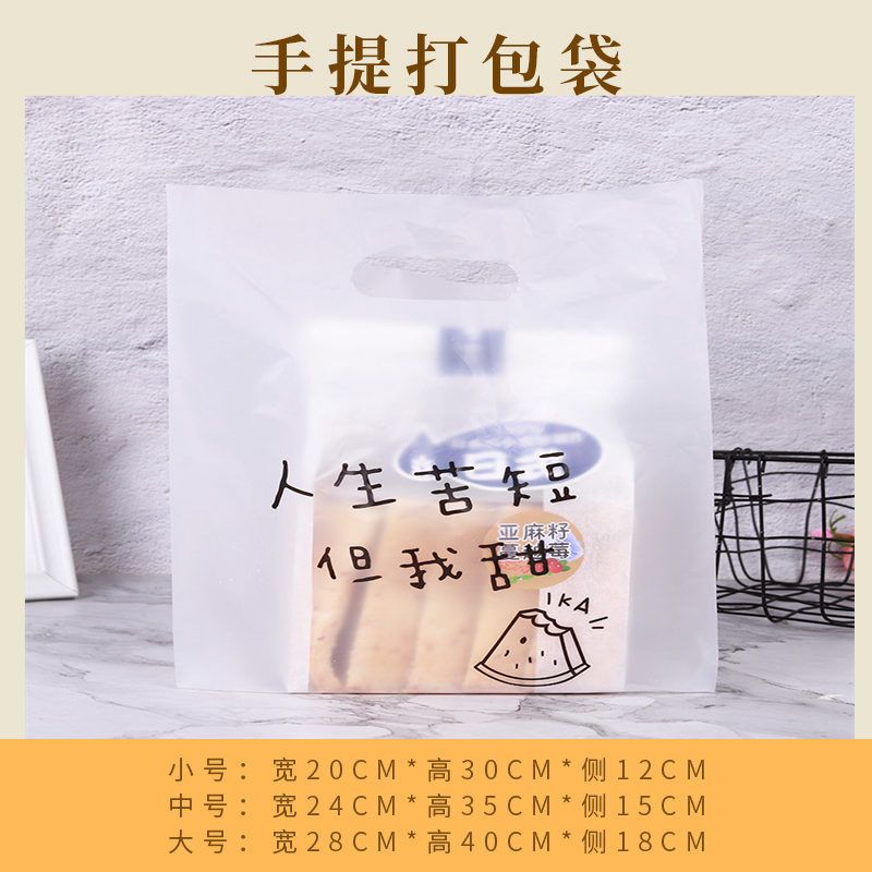 面包店手提塑料袋子蛋糕烘焙包装袋甜品西点打包袋印|但我甜厚8丝(一包100个) 大号