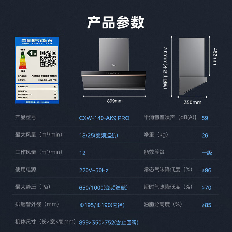 [高温蒸汽洗]美的(Midea)油烟机AK9Pro顶侧一体跨界双腔 烟灶联动25m³大吸力 变频巡航 超薄近吸抽油烟机