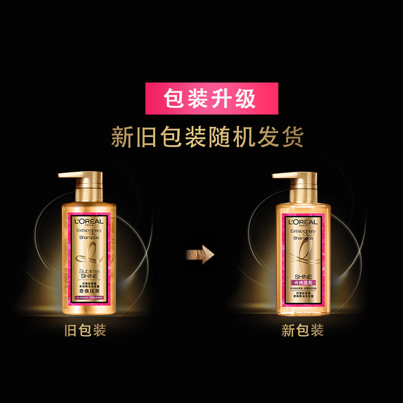 欧莱雅奇焕精油大金瓶洗护发水 440ml瓶(奇焕炫亮)正品持久护色针对染后发色