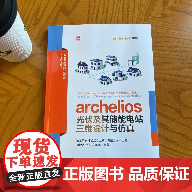 archelios光伏及其储能电站三维设计与仿真 光伏电站 三维建模 工业软件 光伏电站 计算机辅助设计 计算高清大图