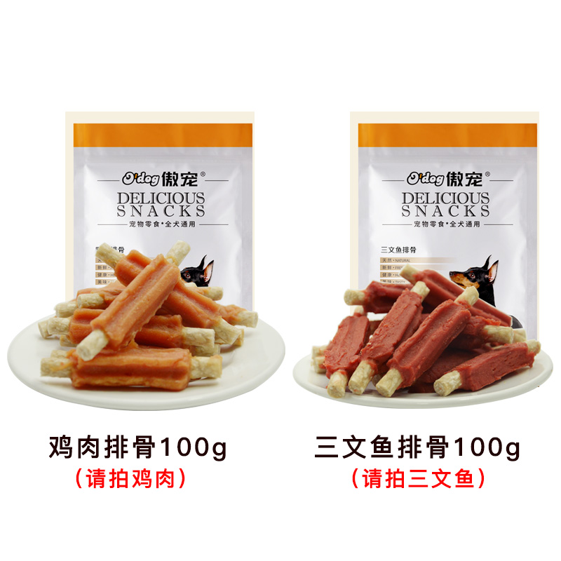 傲宠o’dog 宠物狗磨牙零食 鸡肉磨牙排骨棒 耐咬狗骨头 泰迪 小型犬金毛幼犬磨牙高清大图