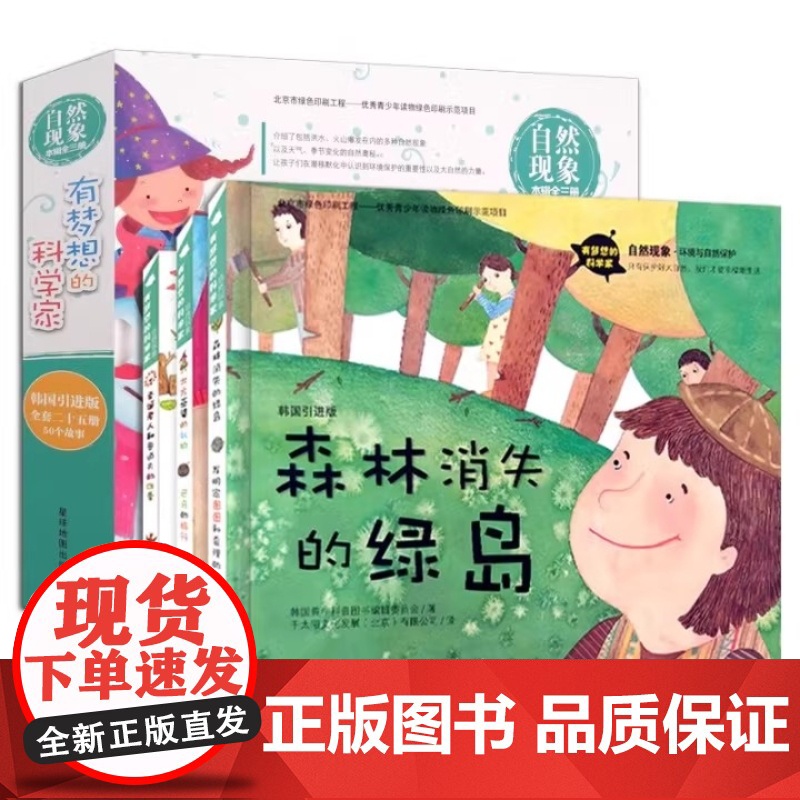 有梦想的科学家/韩国引进版幼儿园故事书阅读3岁6岁儿童百科知识兴趣培养启发绘本全套25本精装硬壳科普绘本高清大图