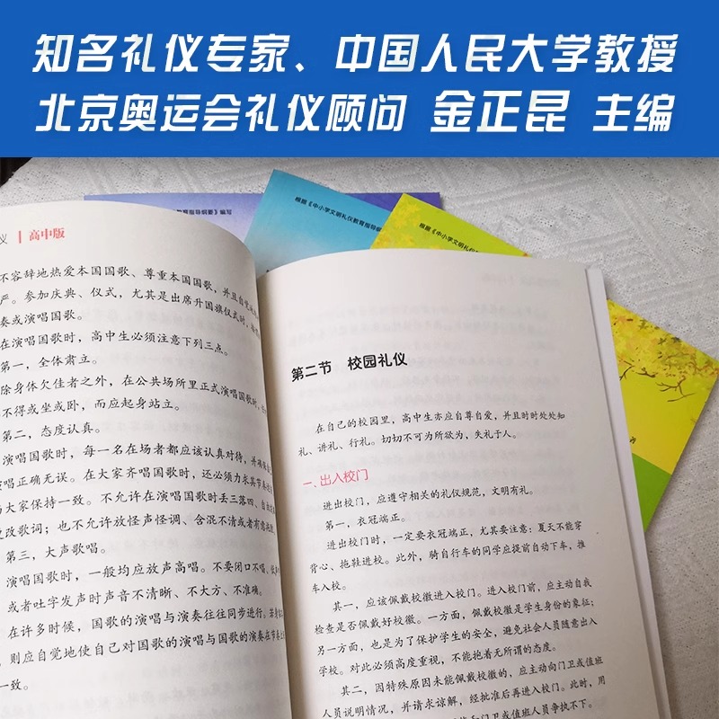 [正版]央视网中学生礼仪:初中版 根据《中小学文明礼仪教育指导纲要》编写 知名礼仪专家 中国人民大学教授金正昆主编XF高清大图