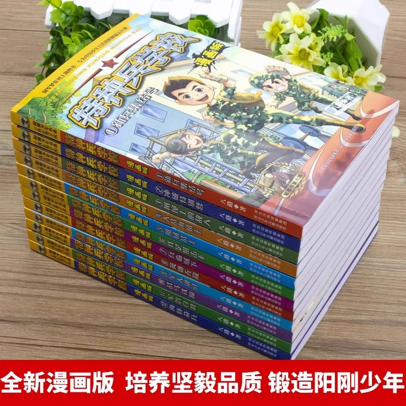14.古镇枪声 [正版]特种兵学校漫画版全套20册八路系列的书少儿军事三四五六年级小学生课外阅读书籍非注音第10季十6岁