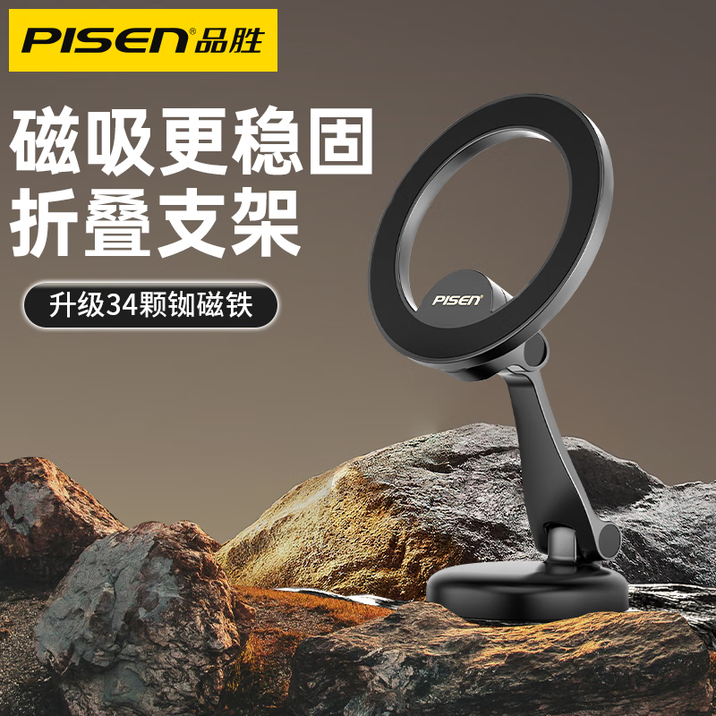 品胜(PISEN) magsafe磁吸式车载支架中控导航仪表台全车型适用手机支架固定器高清大图