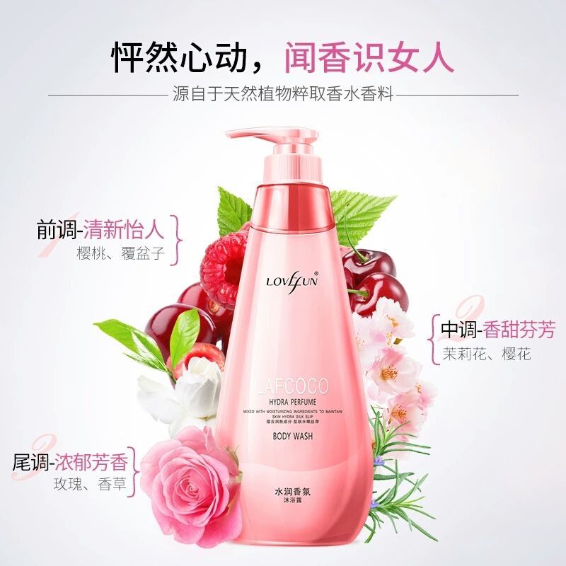 送浴花 官方LAFCOCO香水沐浴露550g拉芳水润香氛保湿浴液控油 550ml香水沐浴露