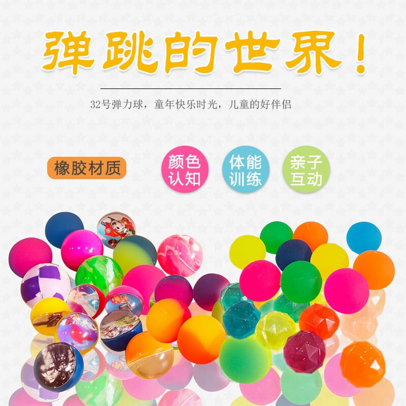 弹力球 儿童玩具大号橡胶球32号混款扭蛋机弹力球发光夜光跳跳球健身弹跳球 32号50个混款弹力球+50个夜光弹力球