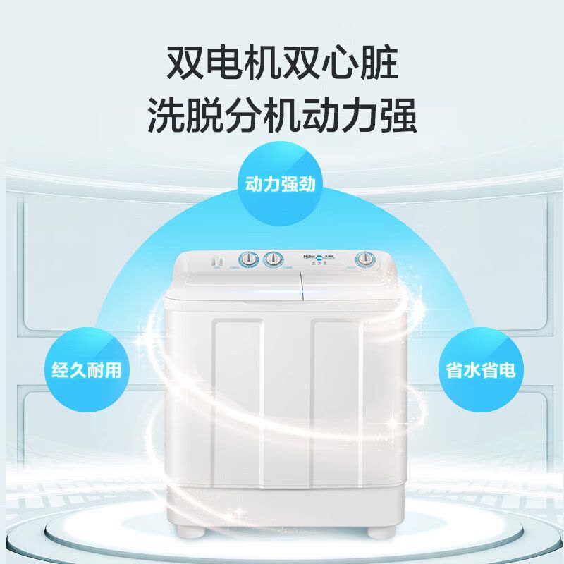 海尔(Haier)12公斤 大容量 双缸洗衣机 半自动 1级能效 宽电压 双电机 XPB120-81D2图片