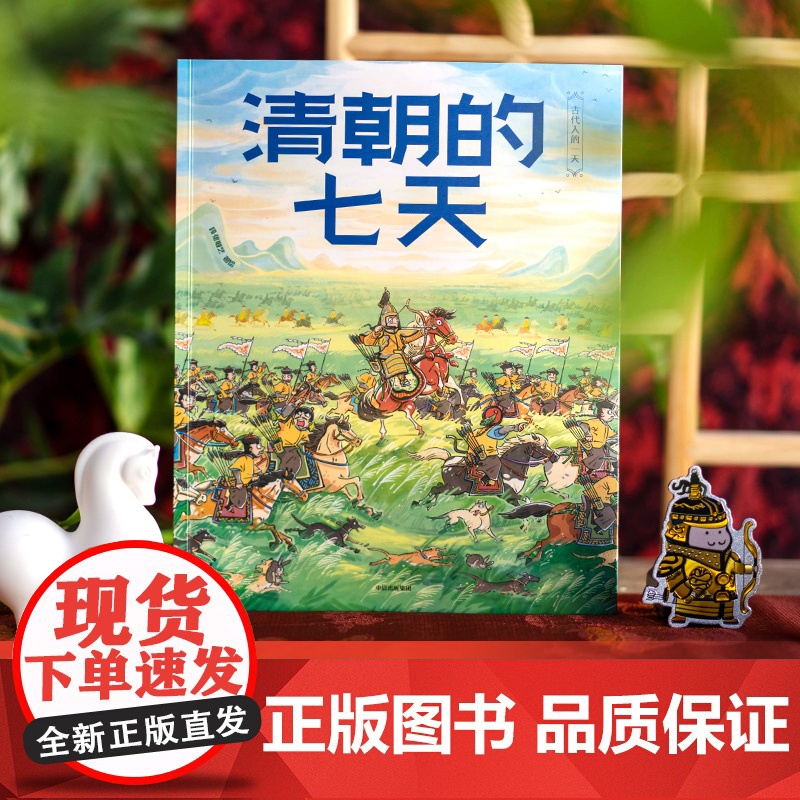 清朝的七天高清大图