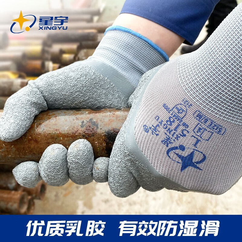 星宇(XINGYU)L518灰色乳胶皱纹防水防滑耐磨耐低温劳保手套农业建筑机械手套 12双 M高清大图