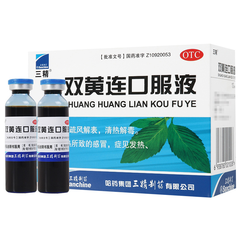 三精双黄连口服液10ml*10支/盒疏风解表清热解毒用于外感风热所致感冒发热咳嗽咽痛