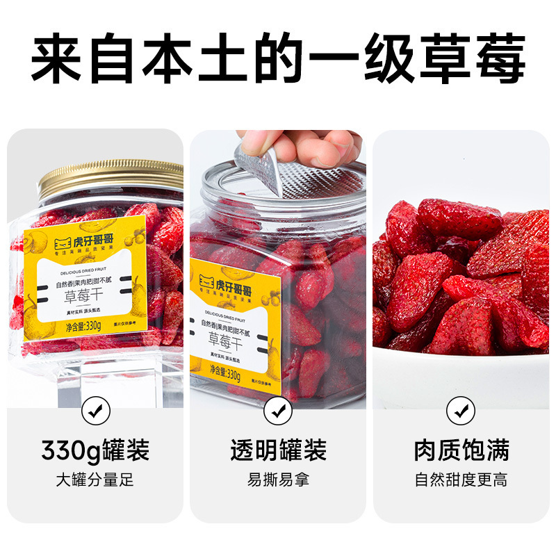 虎牙哥哥草莓干330g蜜饯水果干果脯即食办公室网红小吃休闲零食