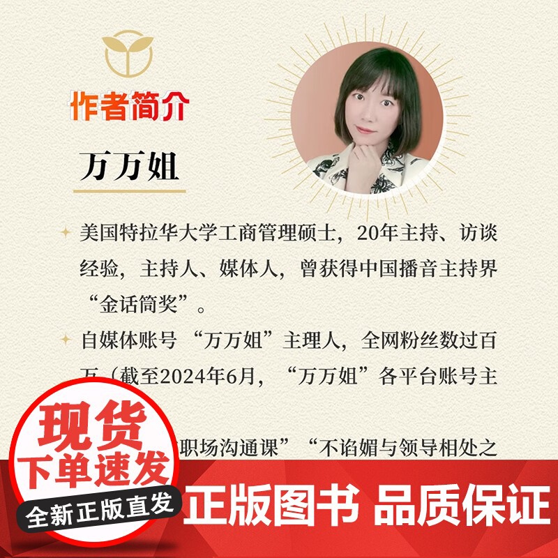 说得漂亮 如何说 别人才会听 万万姐 著 老实人的职场进阶指南 14个核心沟通认知改变+15个困难沟通场景突破 励志高清大图